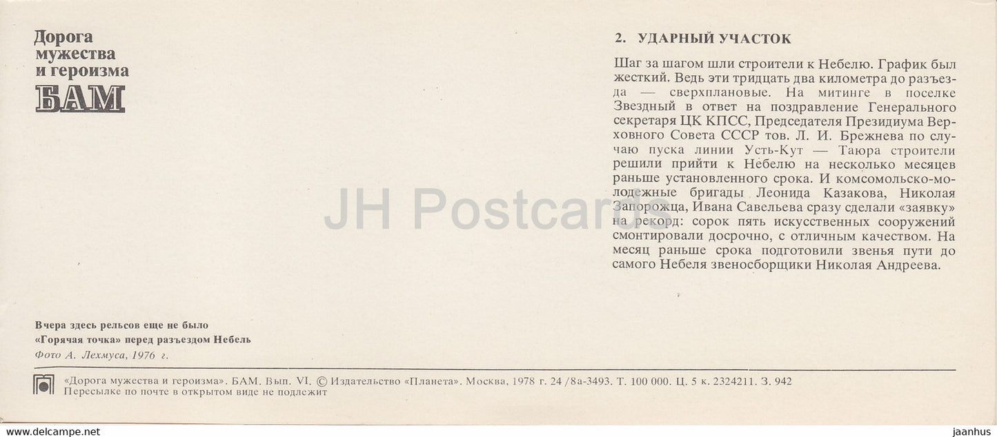 locomotive - 1 - BAM - Baikal-Amur Mainline , construction of the railway - 1978 - Russia USSR - unused