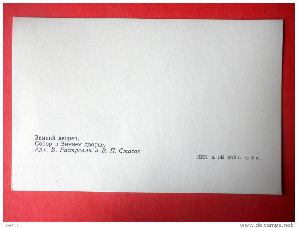 Cathedral - The Winter Palace - Leningrad - St. Petersburg - 1973 - Russia USSR - unused - JH Postcards