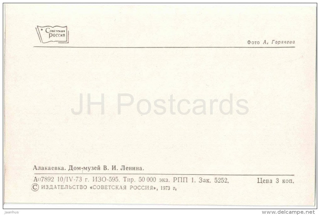 Lenin House Museum in Alakayevka - 1973 - Russia USSR - unused - JH Postcards