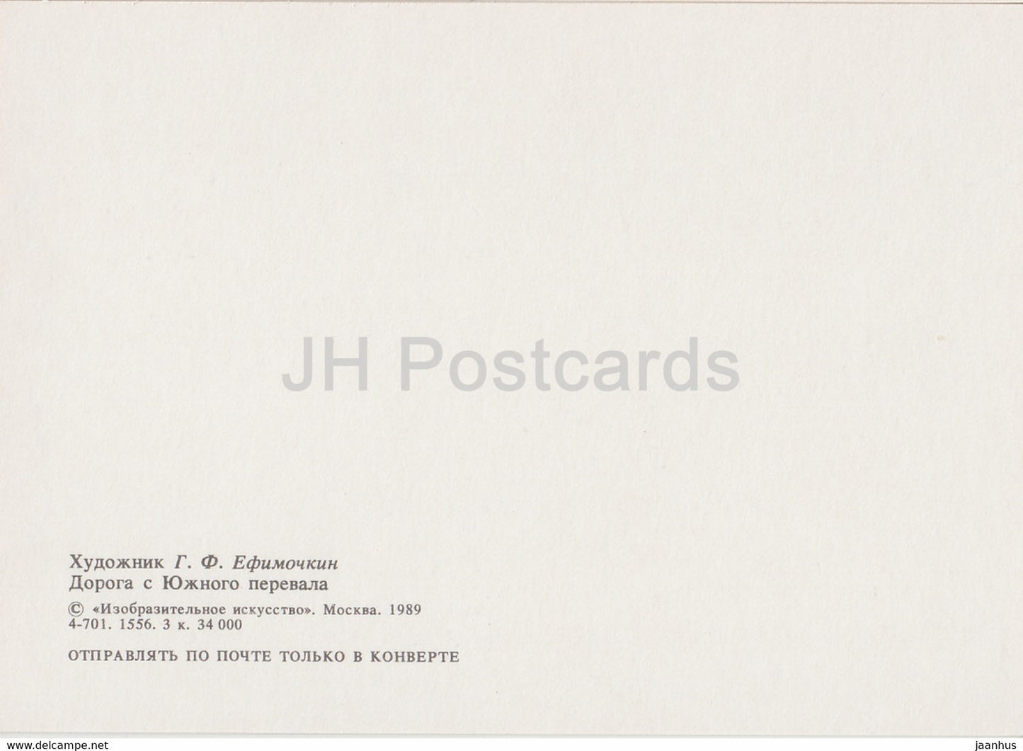 tableau de G. Efimochkin - Koktebel - La route du col sud - Art russe - 1989 - Russie URSS - inutilisé