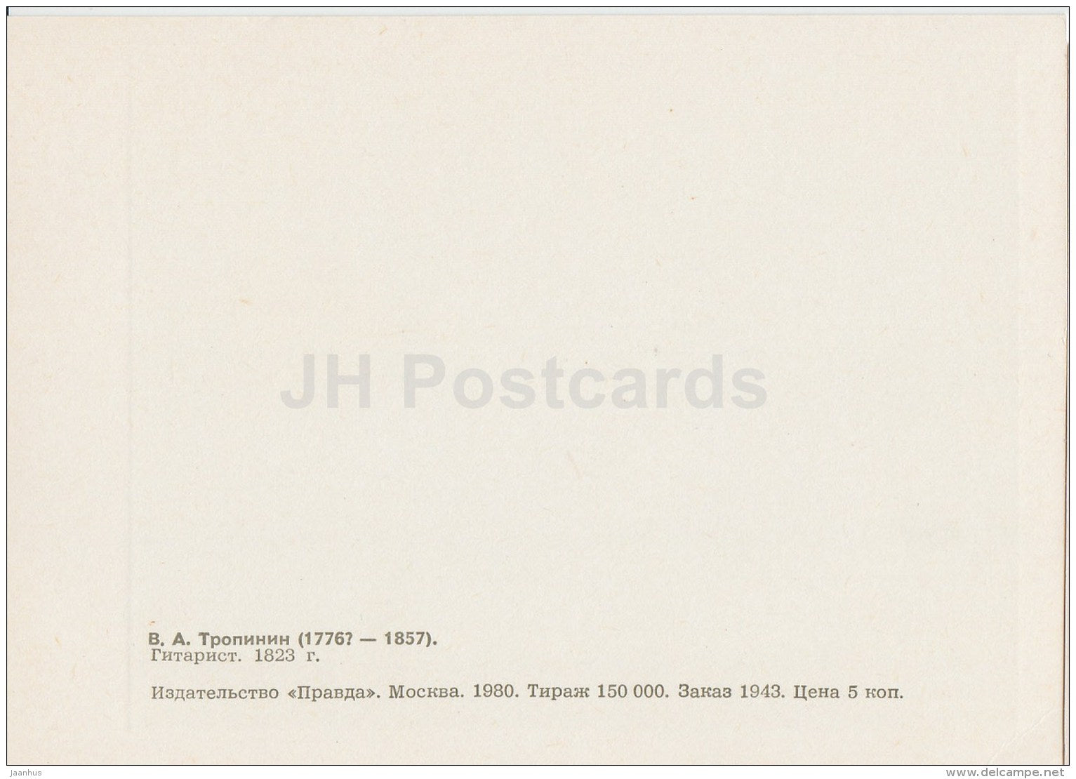 painting by V. Tropinin - Guitar Player , 1823 - man - Russian art - 1980 - Russia USSR - unused - JH Postcards