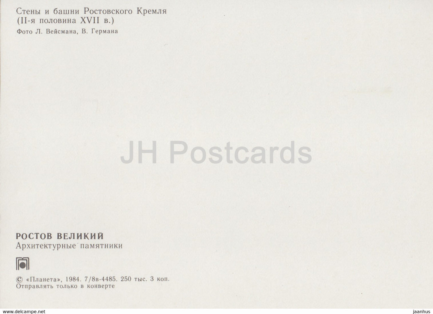 Rostov Veliky - Murs et tours du Kremlin de Rostov - voiture Zhiguli - 1984 - Russie URSS - inutilisé