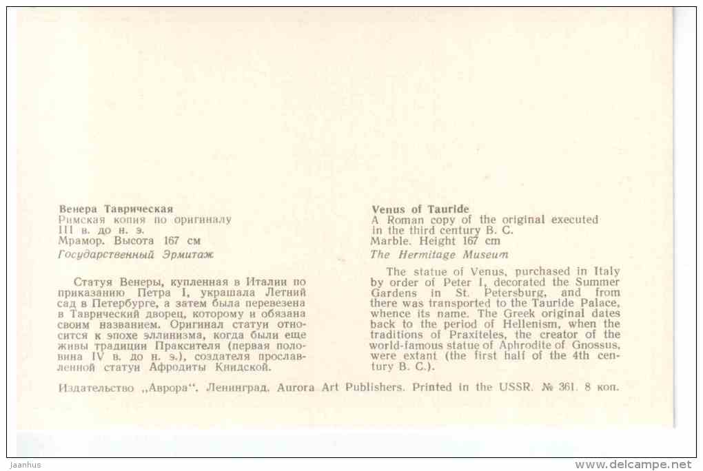 Venus of Tauride , 3rd century BC Rome - sculpture - Art of Ancient Greek and Rome - 1972 - Russia USSR - unused - JH Postcards