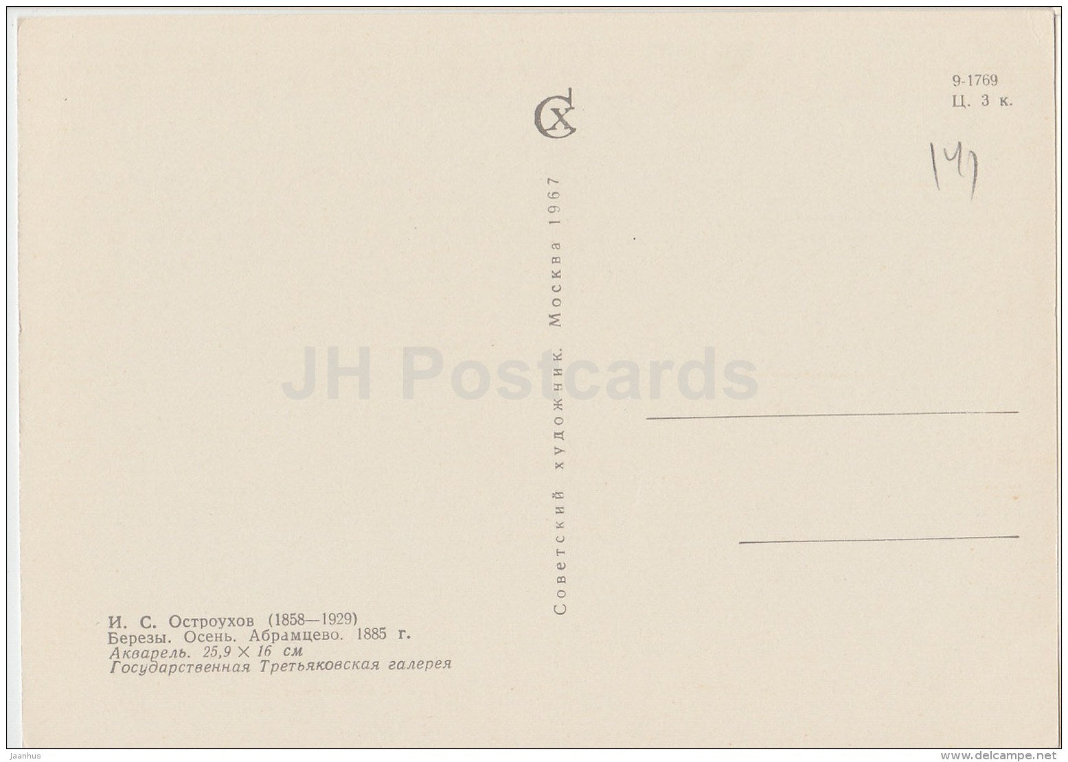 Painting by. I. Ostroukhov - Birch trees . Autumn . Abramtsevo , 1885 - Russian art - 1967 - Russia USSR - unused - JH Postcards