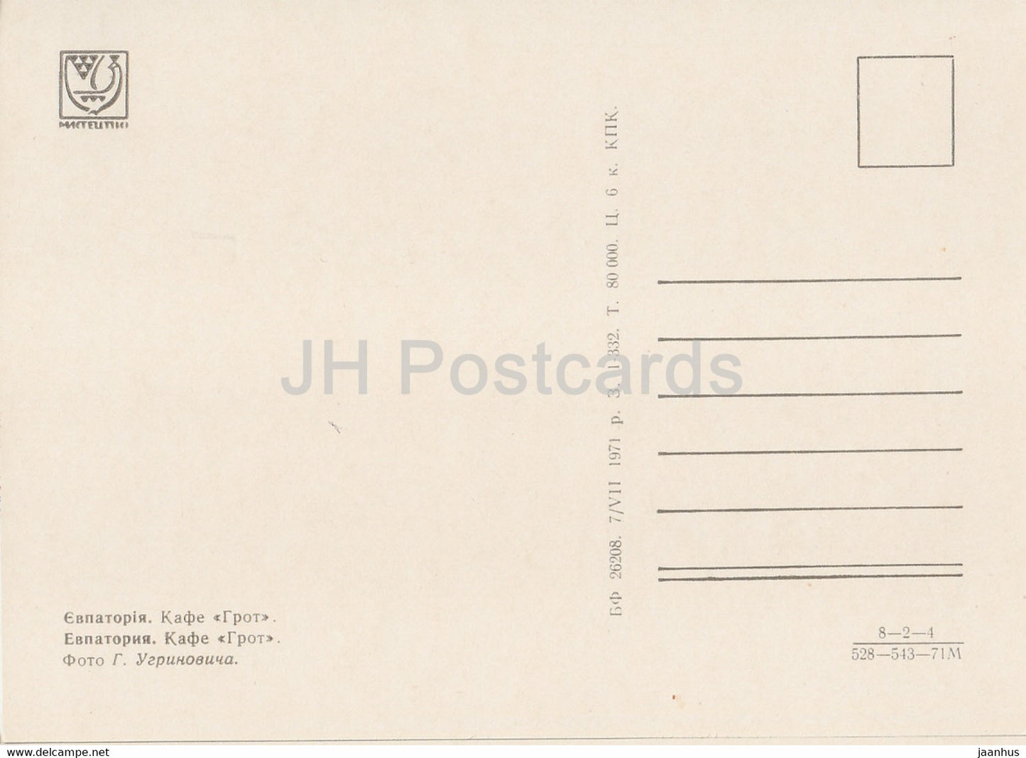 Eupatoria - Evpatoria - Café Grotto - Crimée - 1971 - Ukraine URSS - inutilisé