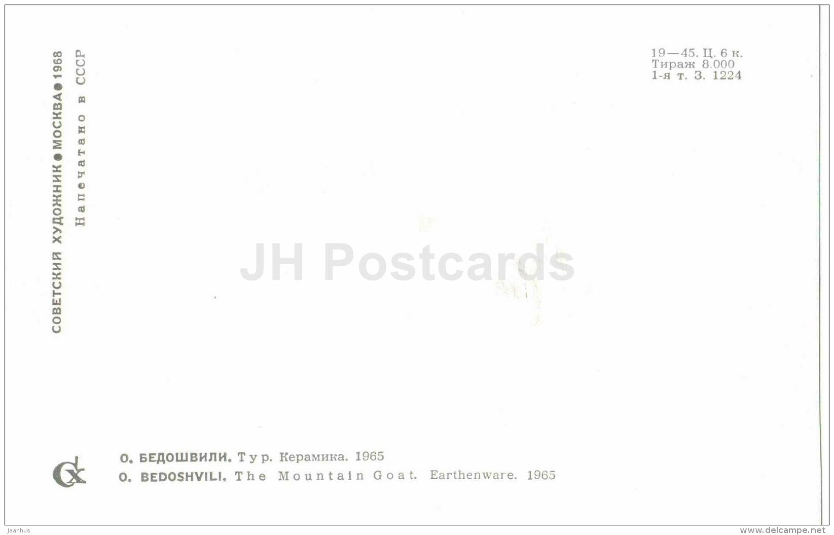 The Mountain Goat by O. Bedoshvili - earthenware - Stamping and Ceramics of Georgia - 1968 - Georgia USSR - unused - JH Postcards