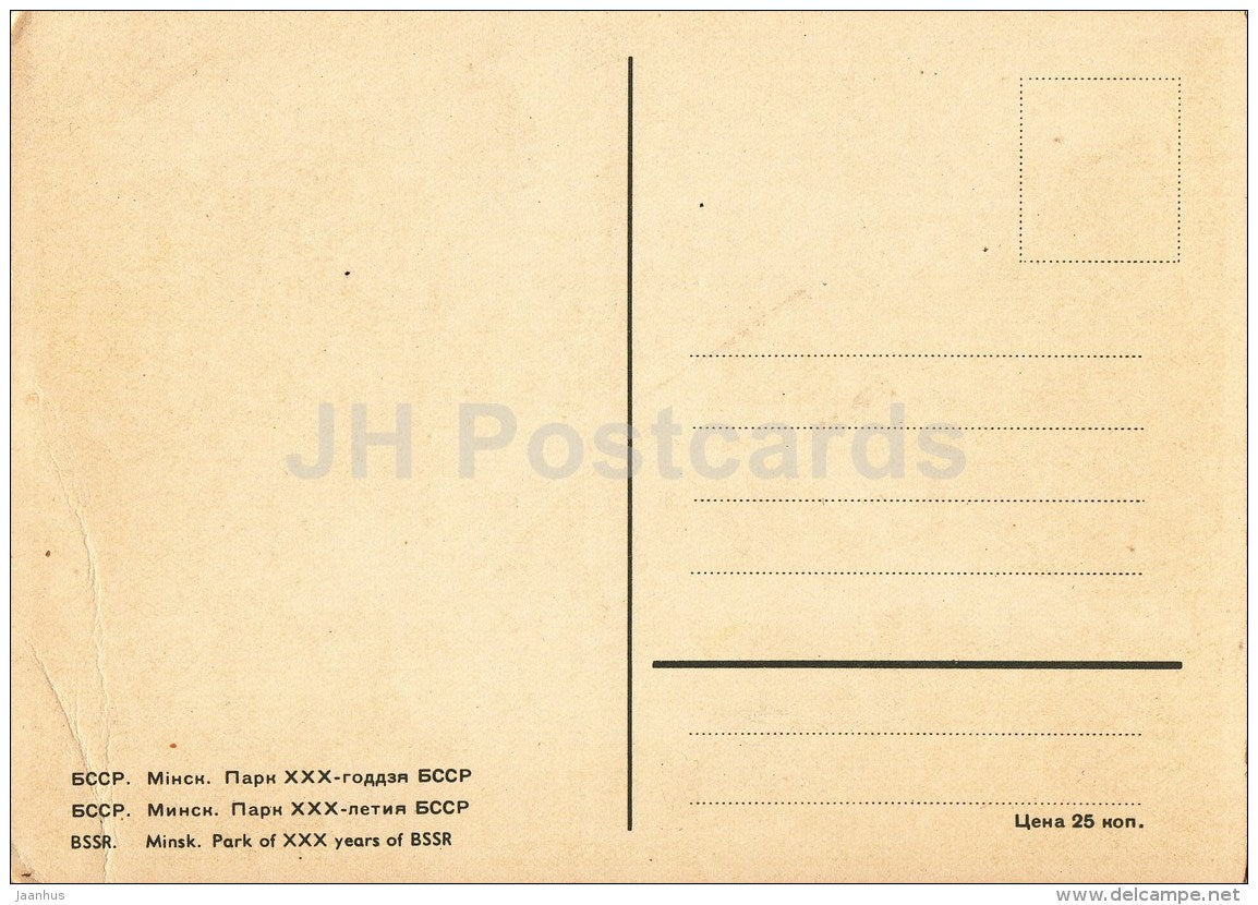 Park of 30 years of BSSR - Minsk - old postcard - Belarus USSR - unused - JH Postcards