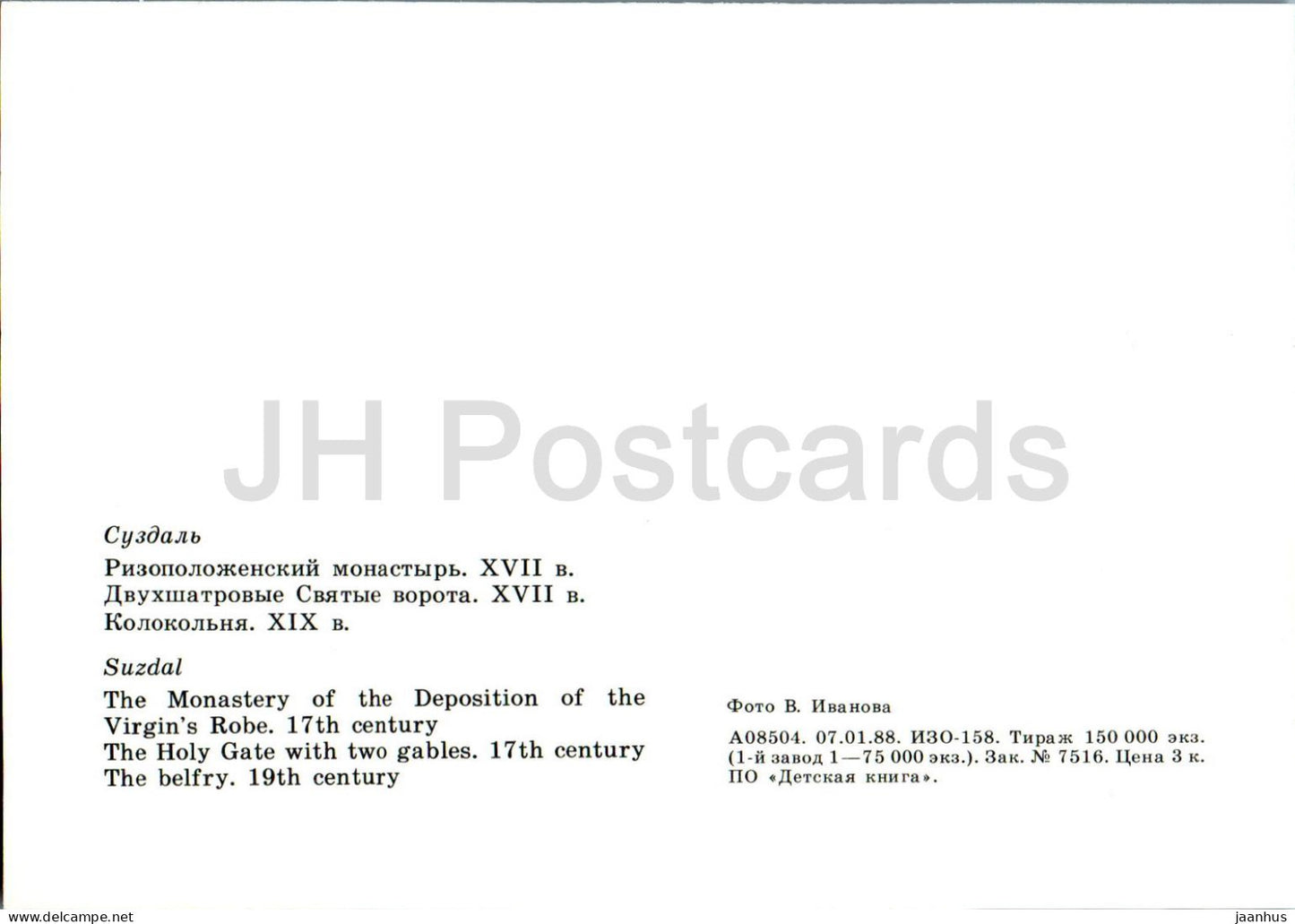 Suzdal - The Monastery of the Deposition of the Virgin's Robe - 1988 - Russia USSR - unused