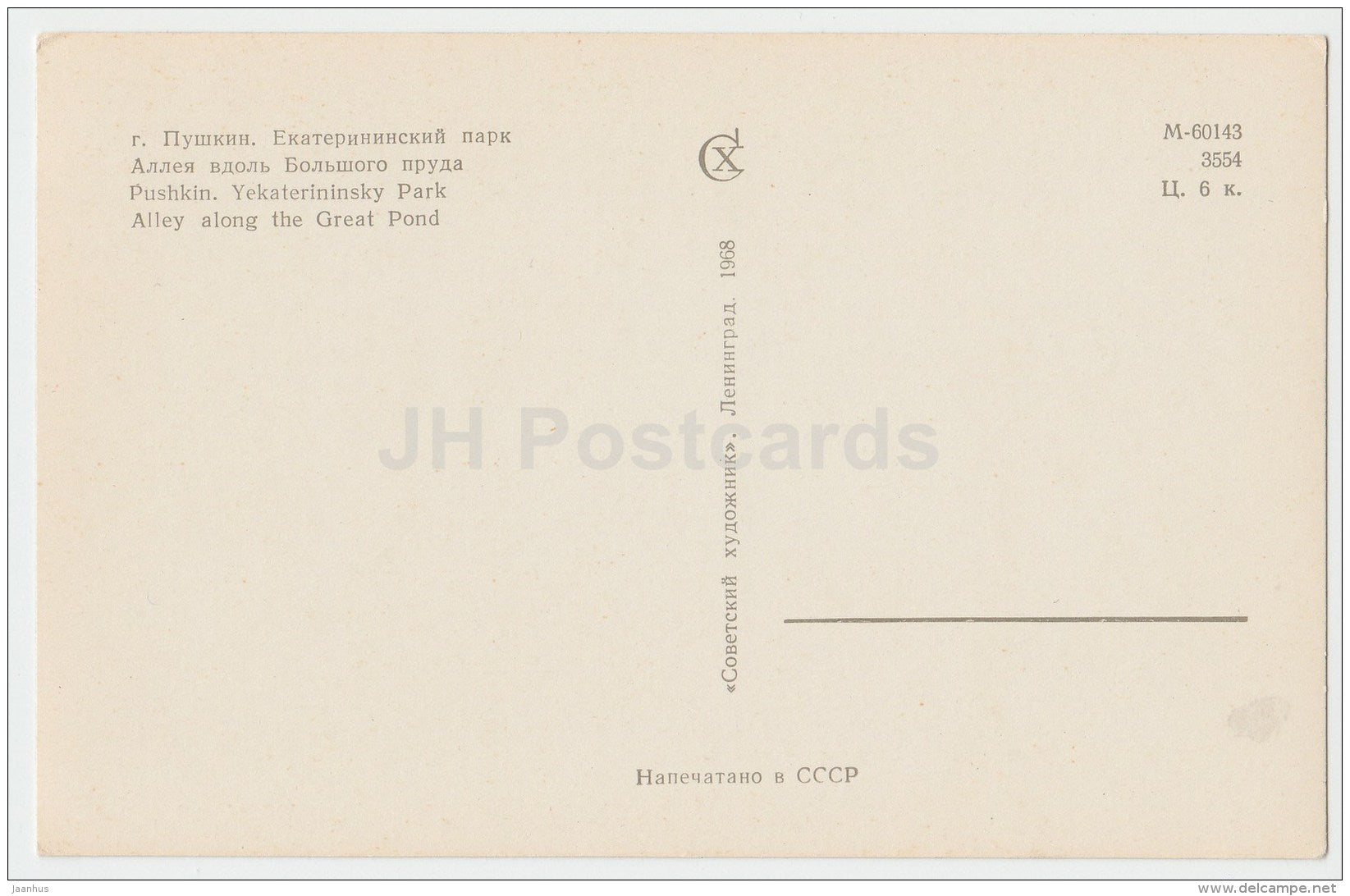 Alley along the Great pond - Catherine Park - Pushkin - 1968 - Russia USSR - unused - JH Postcards