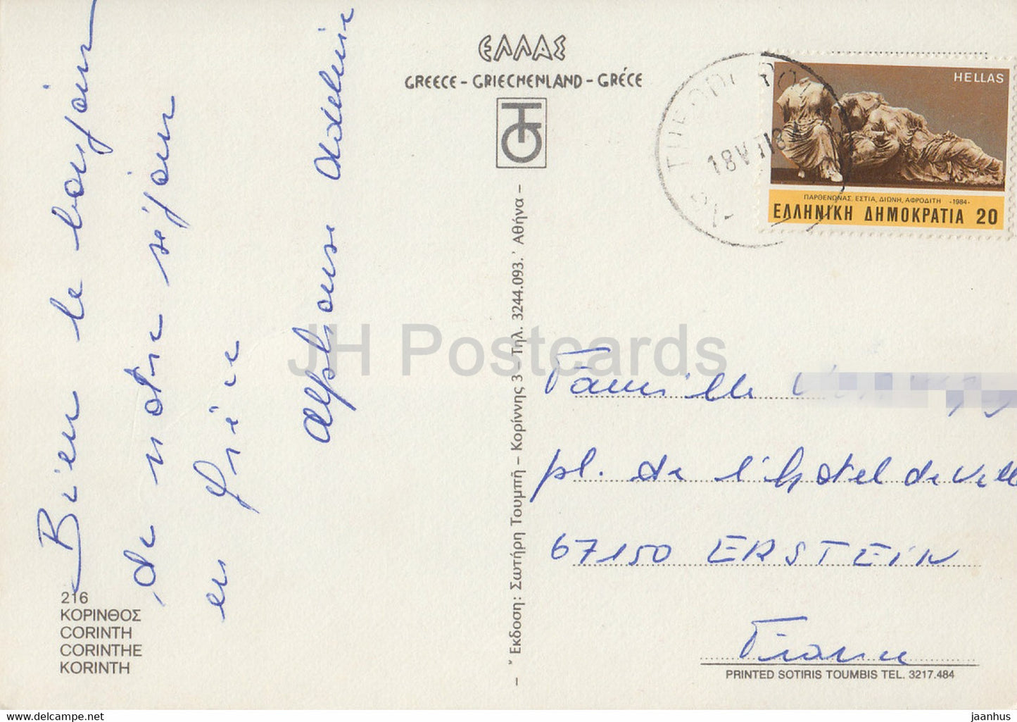 Souvenir from Corinth - ship - train - multiview - 1984 - Greece - used