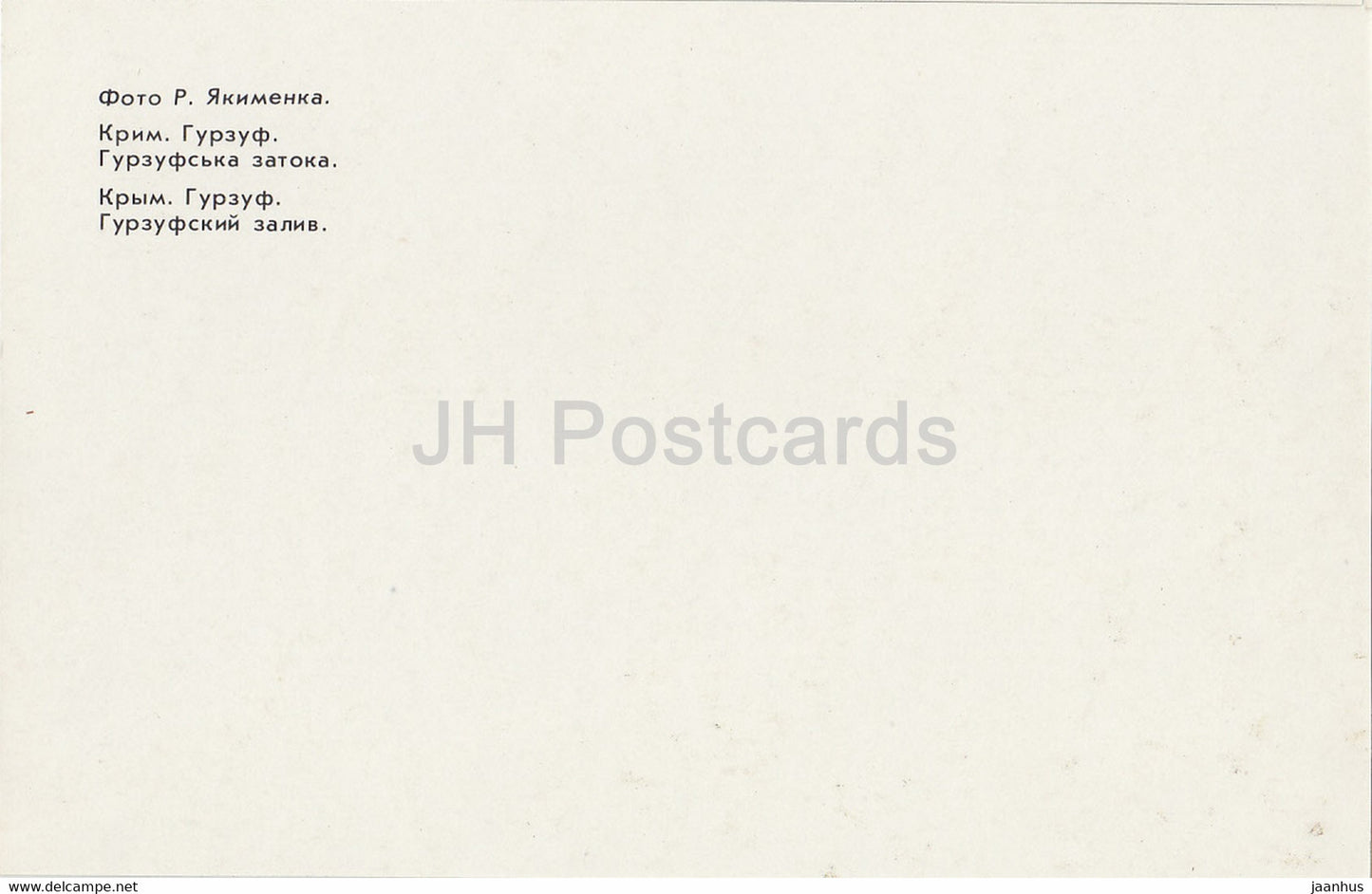 Gursuf - Bucht von Gursuf - Krim - 1990 - Ukraine UdSSR - unbenutzt