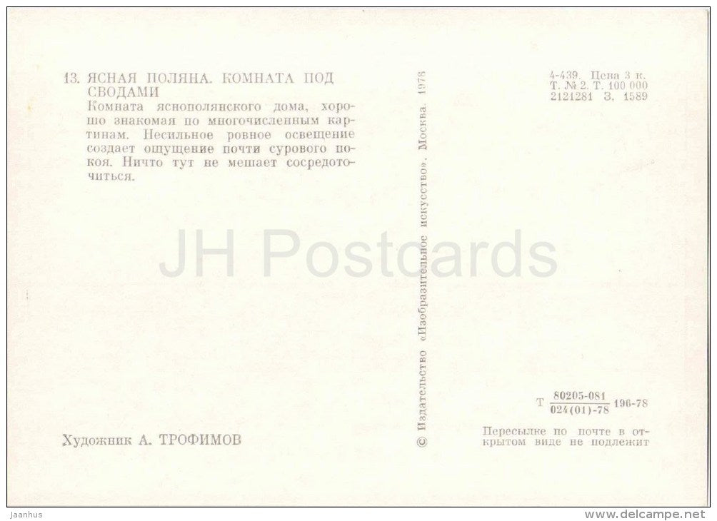 painting by A. Trofimov - Yasnaya Polyana . Room under the arches - Leo Tolstoy - 1978 - Russia USSR - unused - JH Postcards
