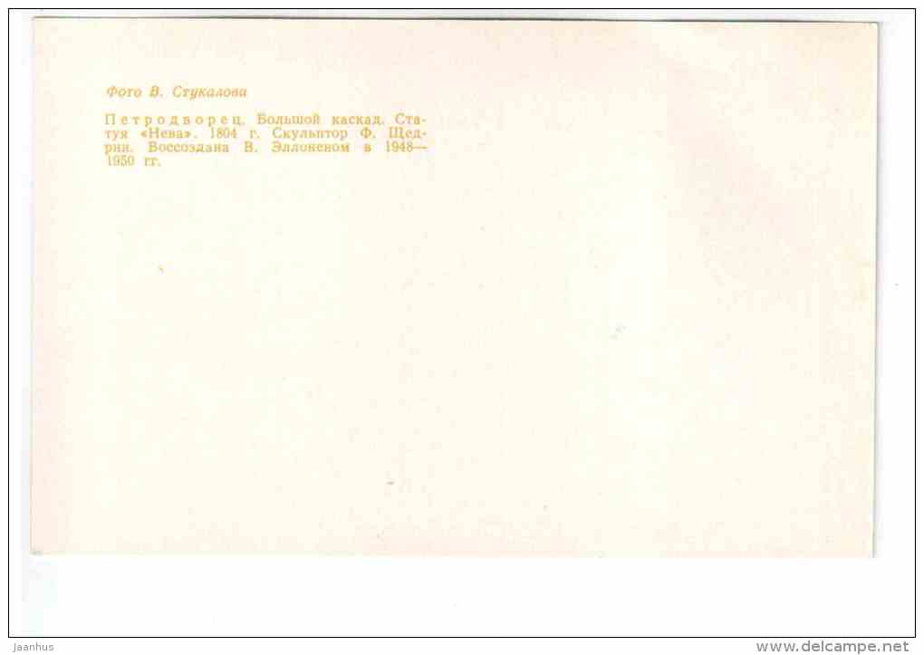 Neva statue - Grand Cascade - Petrodvorets - 1977 - Russia USSR - unused - JH Postcards