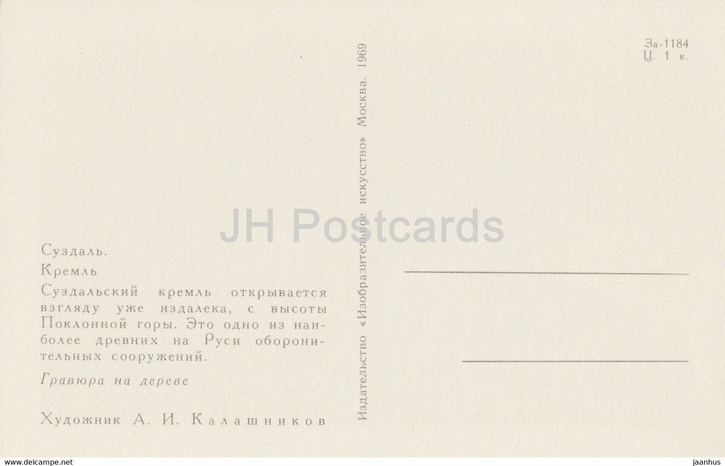 Suzdal - The Kremlin - illustration by A. Kalashnikov - 1969 - Russia USSR - unused
