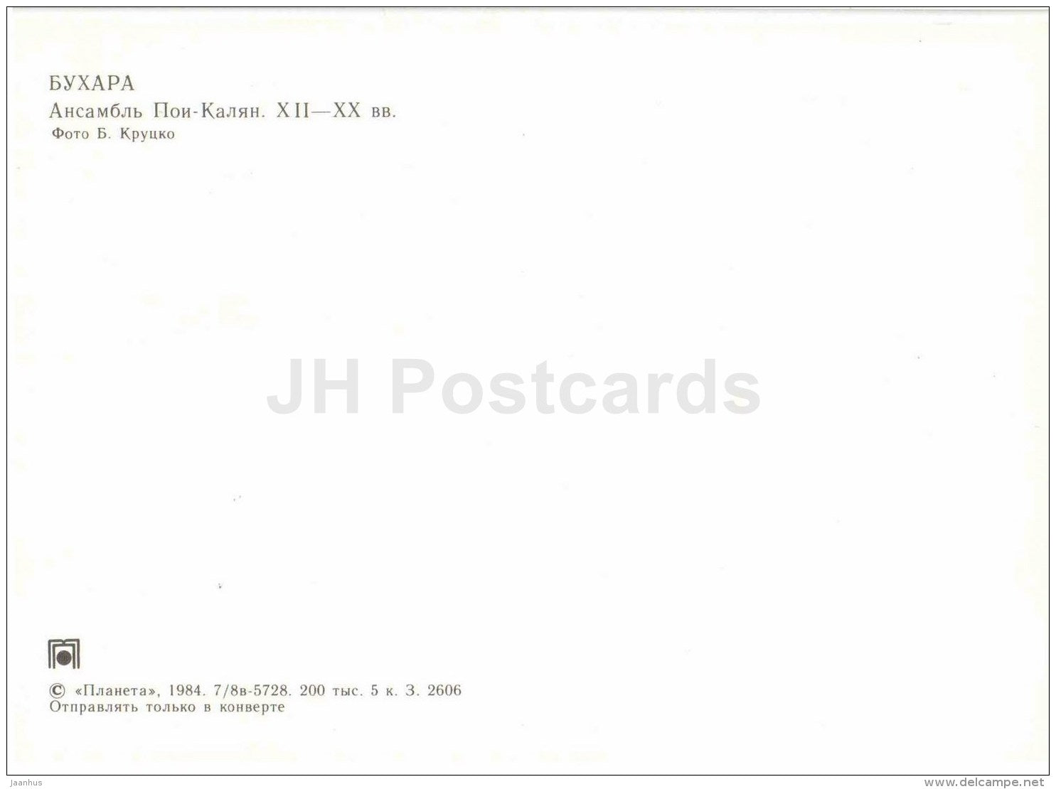 Poi Kalon Ensemble - Bukhara - 1984 - Uzbekistan USSR - unused - JH Postcards