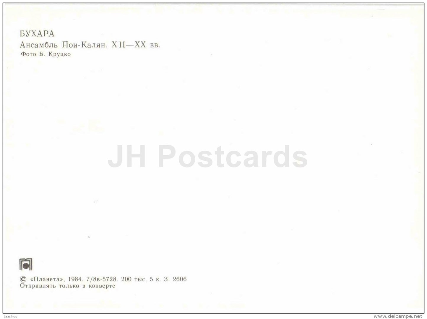 Poi Kalon Ensemble - Bukhara - 1984 - Uzbekistan USSR - unused - JH Postcards