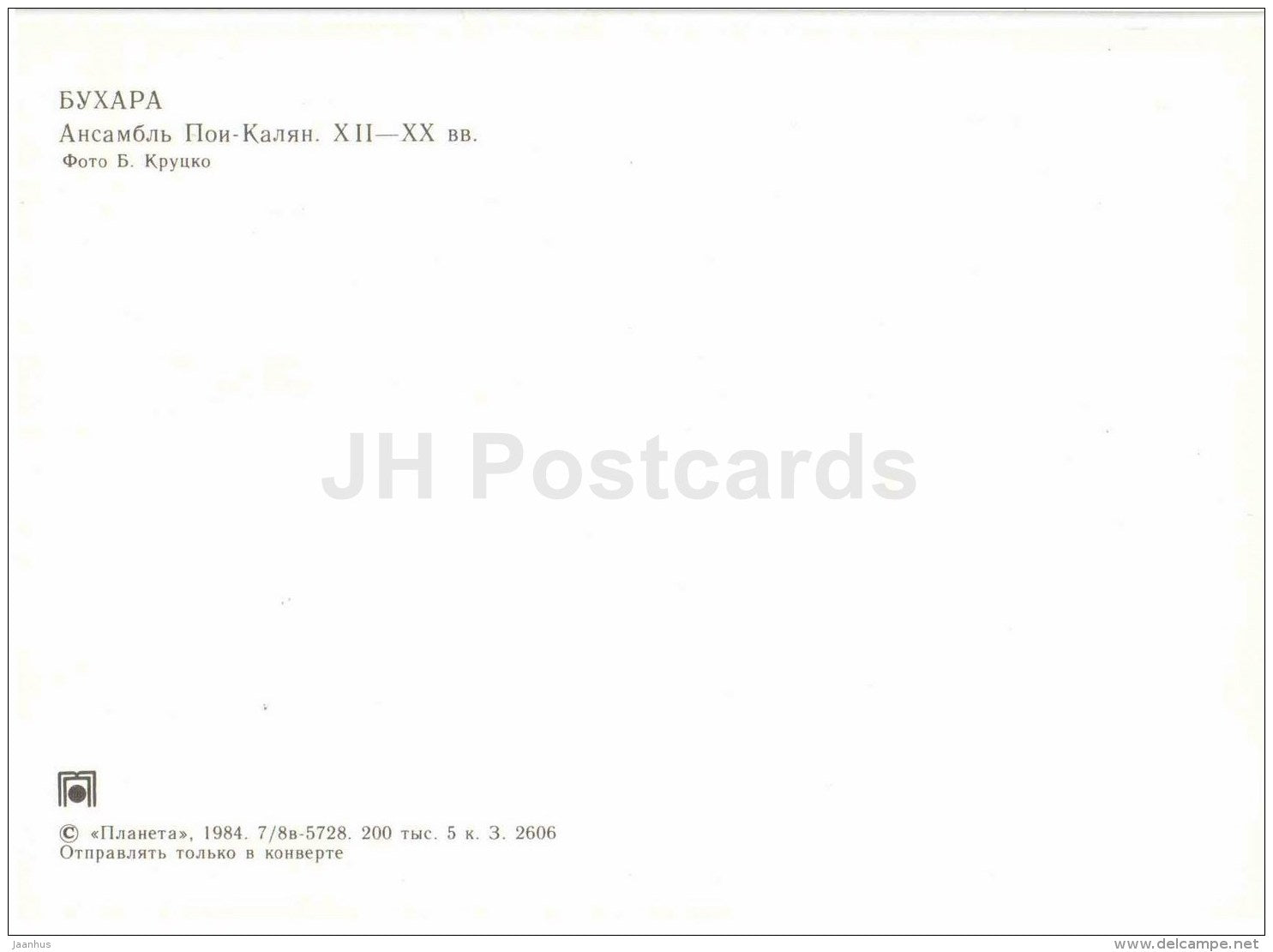 Poi Kalon Ensemble - Bukhara - 1984 - Uzbekistan USSR - unused - JH Postcards