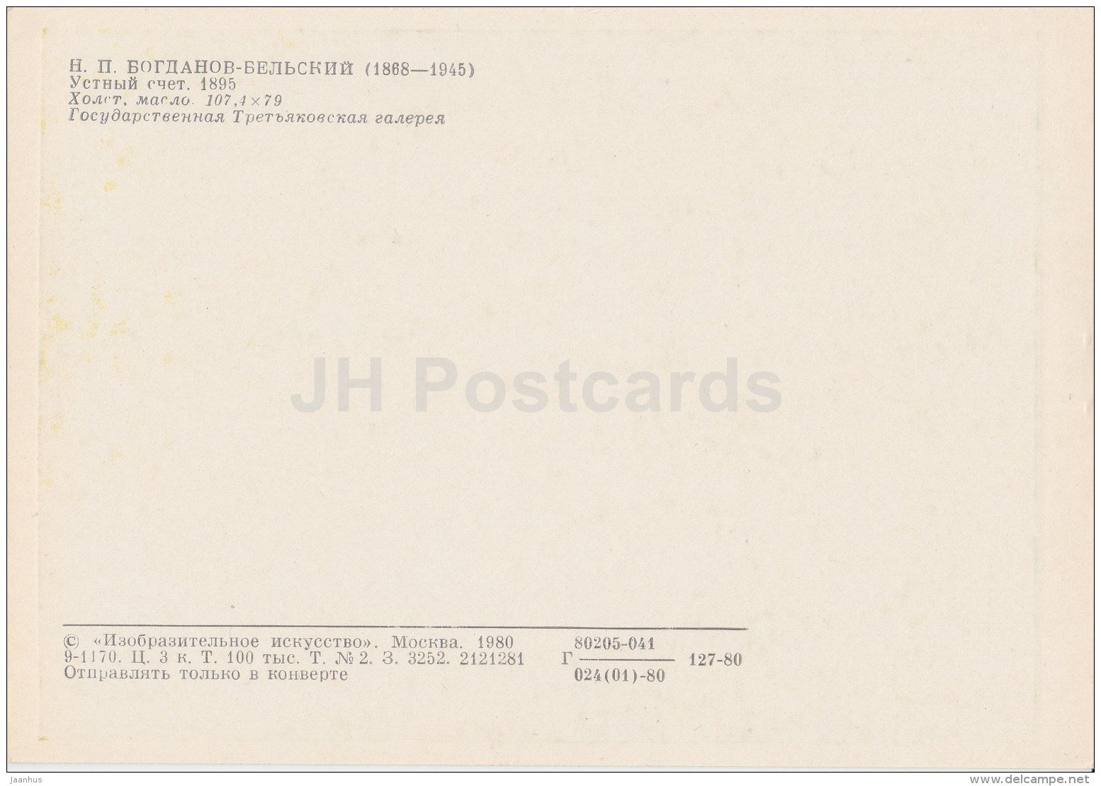 painting by N. Bogdanov-Belsky - Mental calculation , 1895 - school - mathematics - 1980 - Russia USSR - unused - JH Postcards