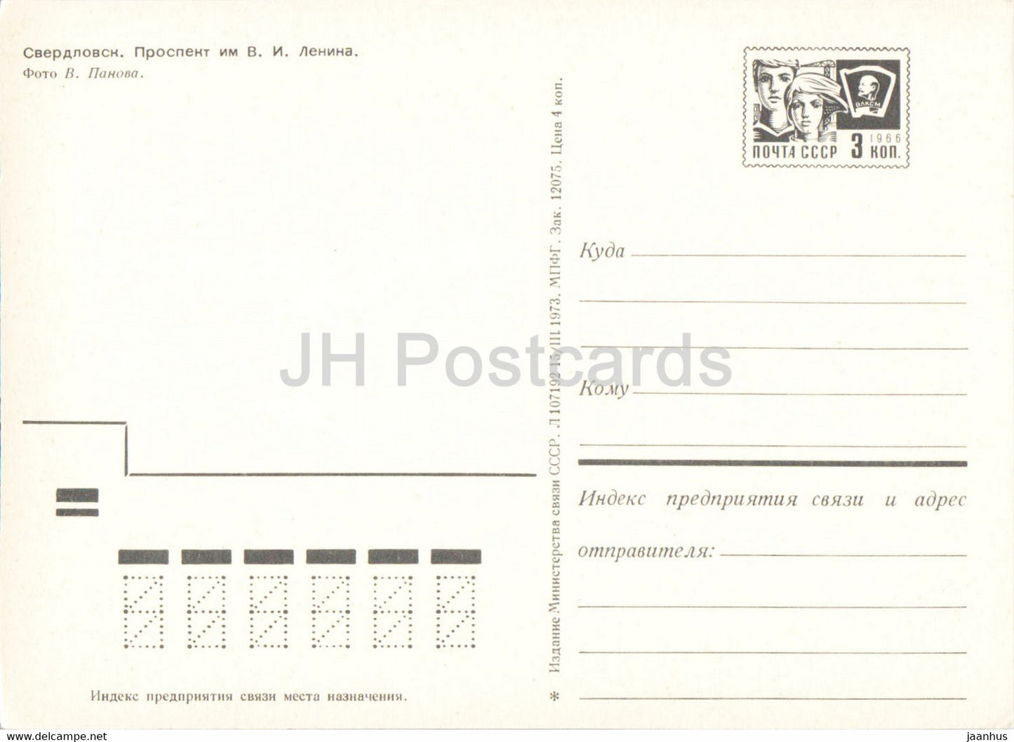 Sverdlovsk - Yekaterinburg - Lenin prospekt - avenue - tram - postal stationery - 1973 - Russia USSR - unused
