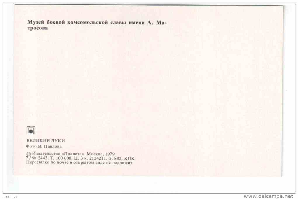 Museum of Matrosov Military Komsomol Glory - Velikiye Luki - 1979 - Russia USSR - unused - JH Postcards