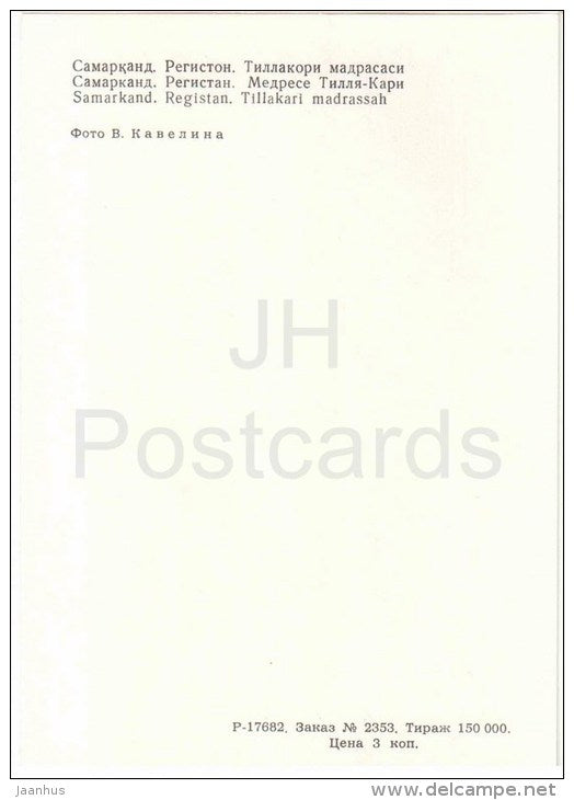 Registan . Tillakari Madrassah - Samarkand - 1981 - Uzbekistan USSR - unused - JH Postcards