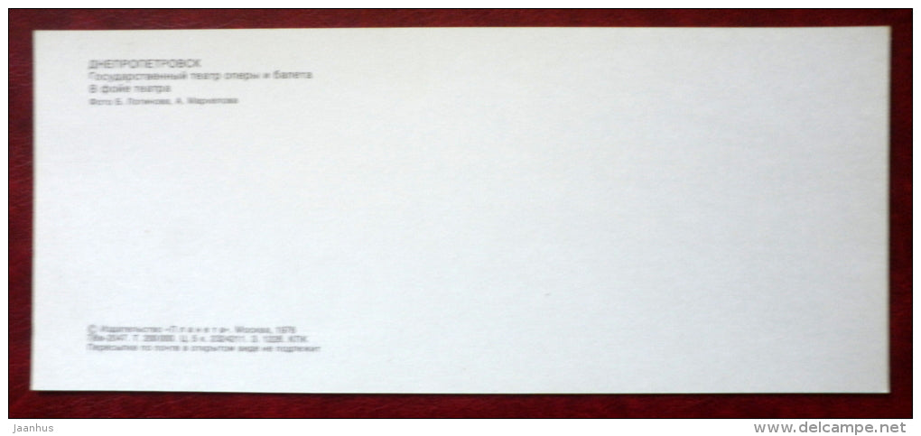 State Theatre of Opera and Ballet - lobby - Dnepropetrovsk - Dnipropetrovsk - 1976 - Ukraine USSR - unused - JH Postcards