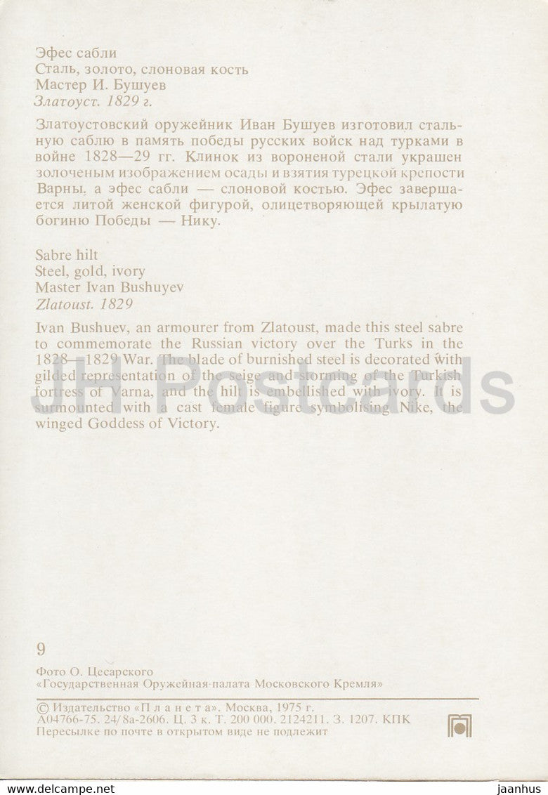 Säbelgriff – Waffenkammer des Moskauer Kremls – 1975 – Russland UdSSR – unbenutzt