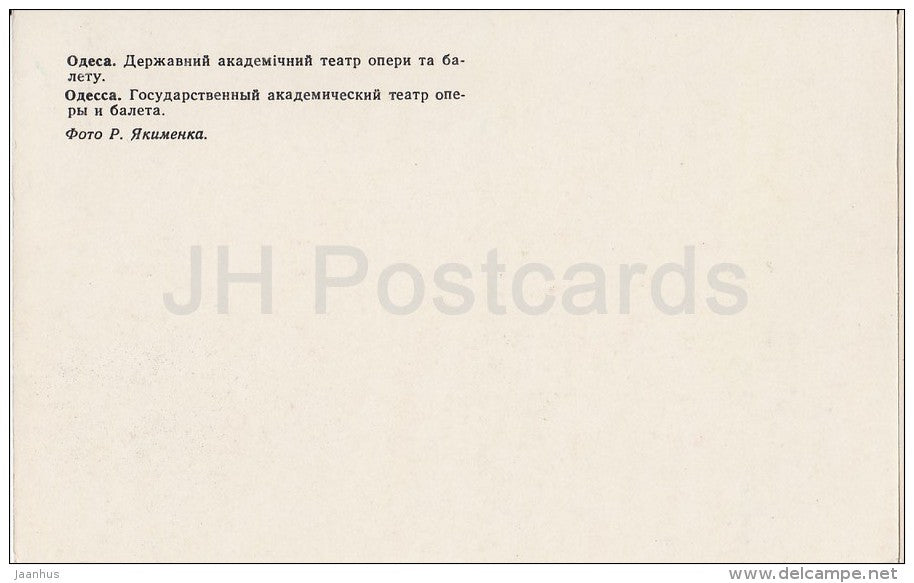 State Academic Opera and Ballet Theatre - Odessa - 1980 - Ukraine USSR - unused - JH Postcards