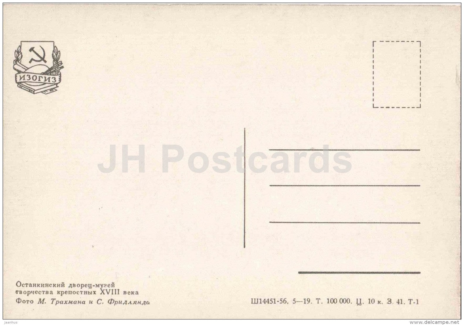 Palace Museum Ostankino - Moscow - 1957 - Russia USSR - unused - JH Postcards