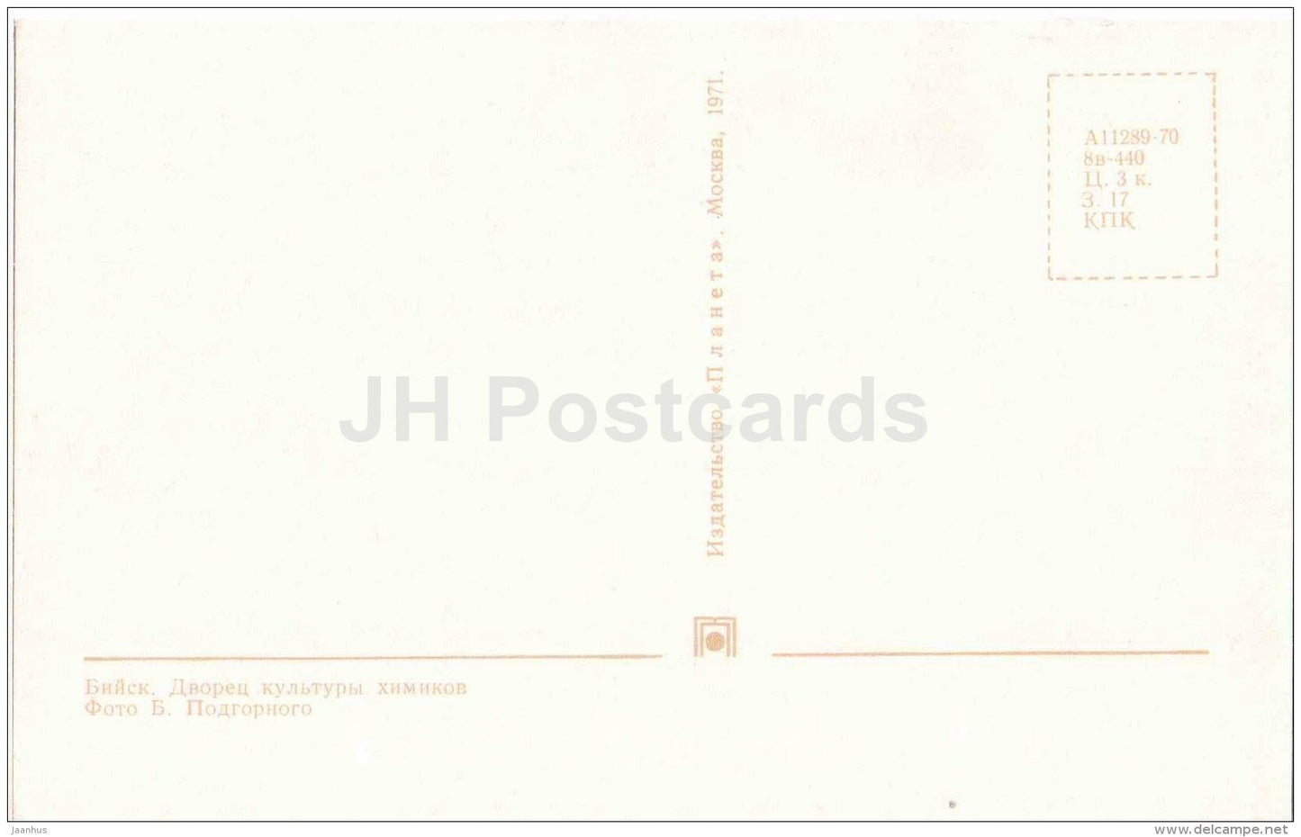 Culture Palace of Chemists - Biysk - 1971 - Russia USSR - unused - JH Postcards