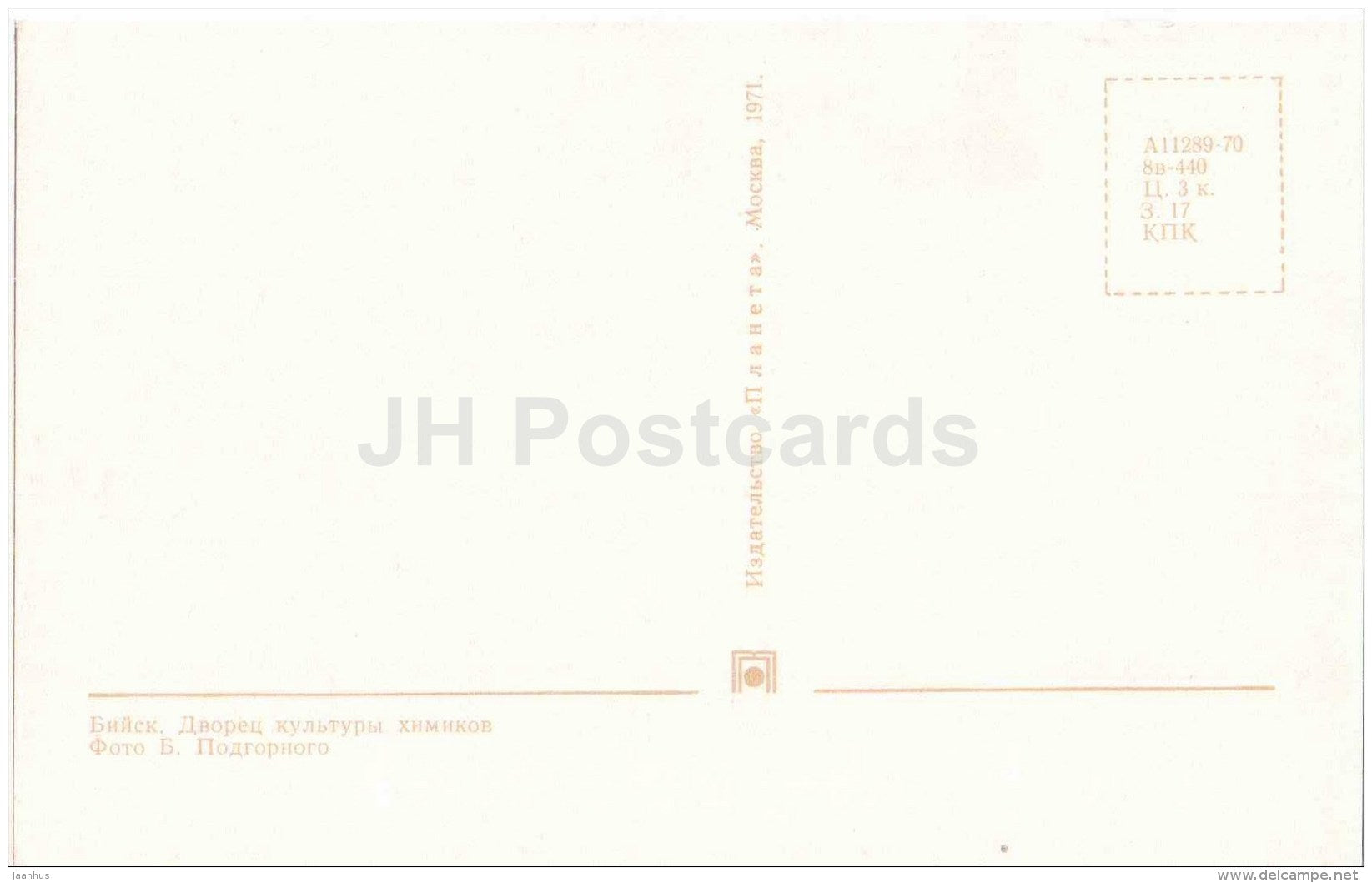Culture Palace of Chemists - Biysk - 1971 - Russia USSR - unused - JH Postcards