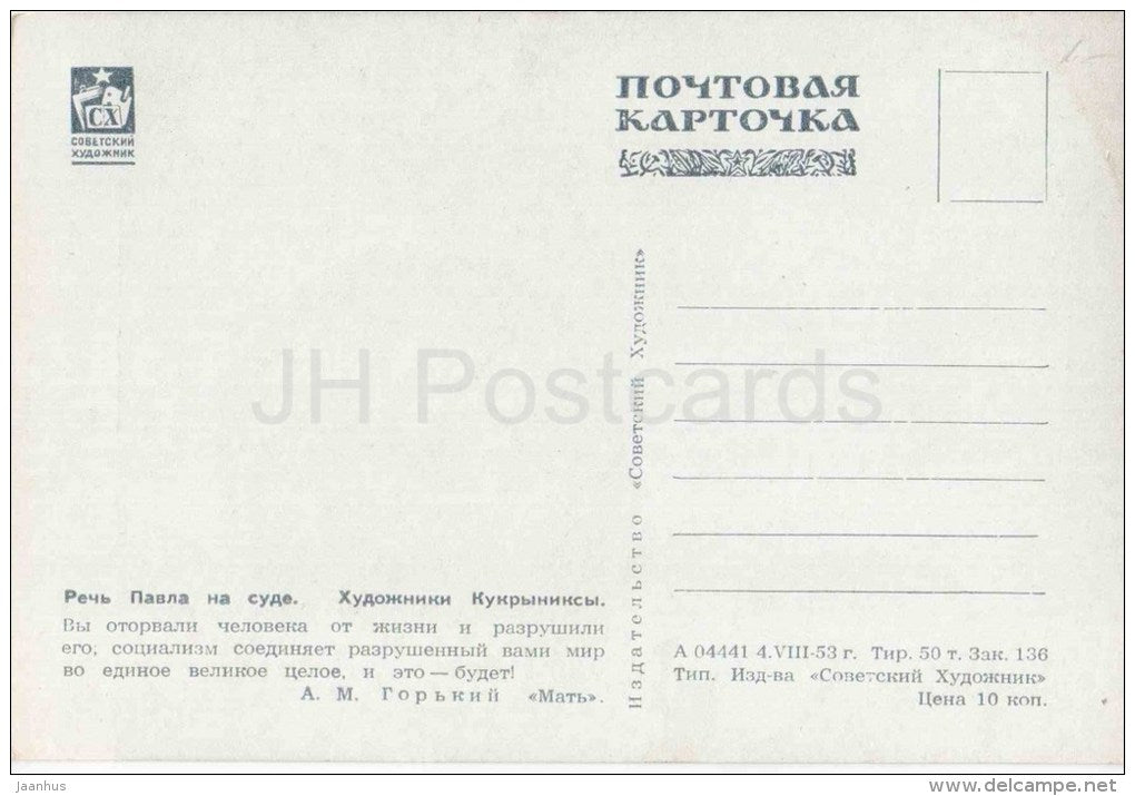 illustration by Kukryniksy - 2 - Mother by M. Gorky - speech in the court - 1953 - Russia USSR - unused - JH Postcards