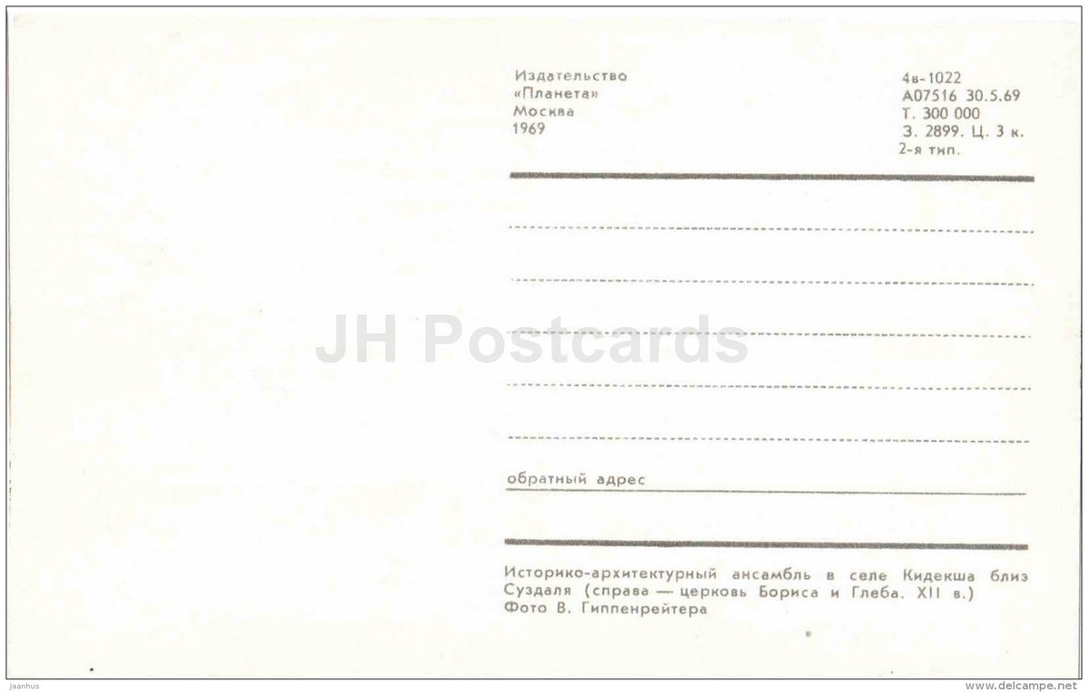 historical and architectural ensemble in the village Kideksha near Suzdal - Suzdal - 1969 - Russia USSR - unused - JH Postcards