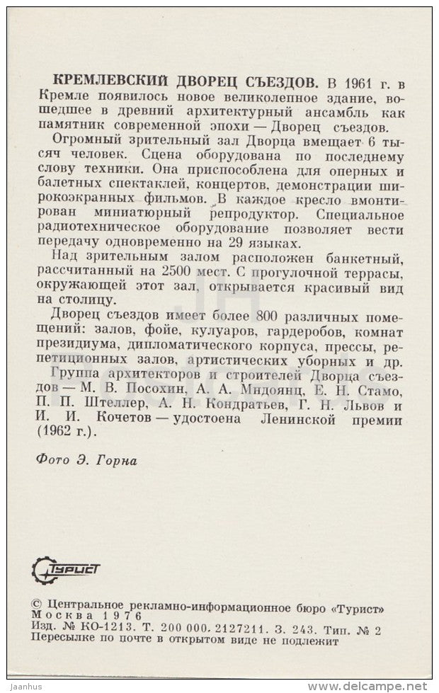 Kremlin Palace of Congresses - Moscow - Russia USSR - 1976 - unused - JH Postcards