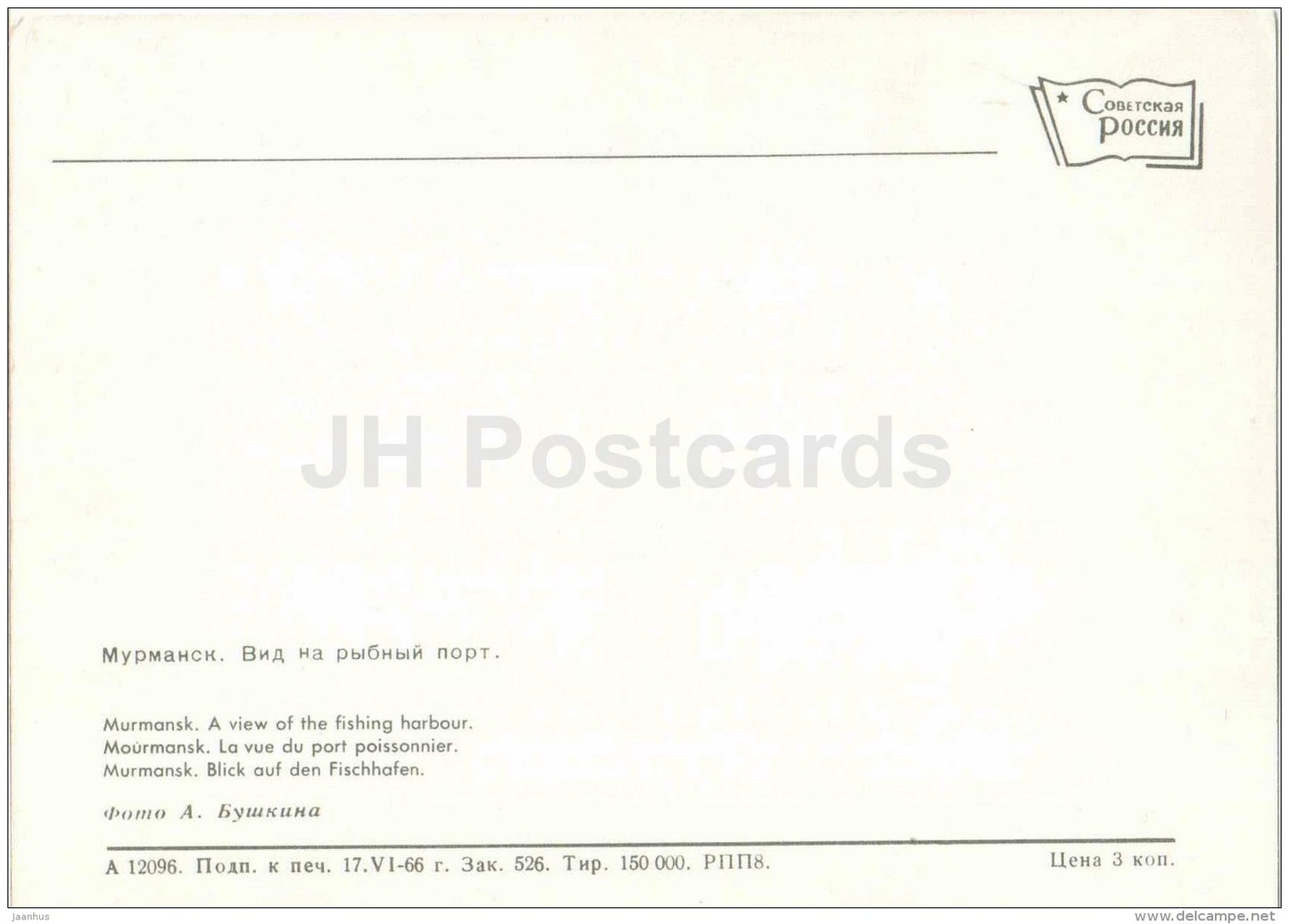 a view of the Fishing Harbour - ship - Murmansk - 1966 - Russia USSR - unused - JH Postcards