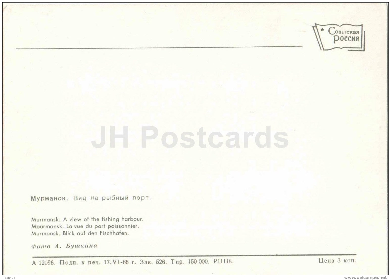 a view of the Fishing Harbour - ship - Murmansk - 1966 - Russia USSR - unused - JH Postcards