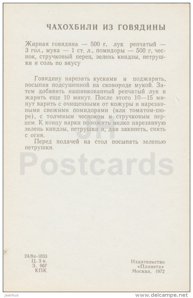 Beef Chakhokhbili - Georgian Cuisine - dishes - Georgia - 1972 - Russia USSR - unused - JH Postcards