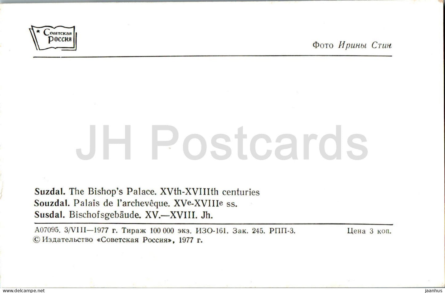 Suzdal - The Bishop's Palace - 1977 - Russia USSR - unused