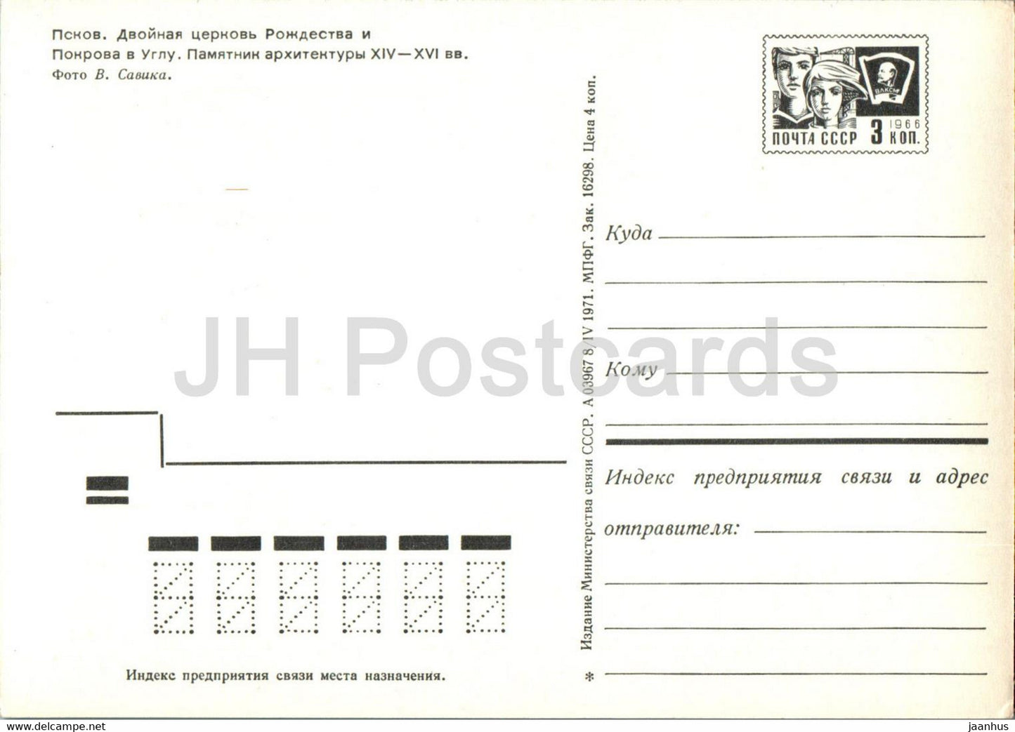 Pskov - Double Church of the Nativity and the Intercession - postal stationery - 1971 - Russia USSR - unused
