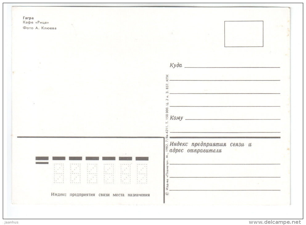 cafe Ritsa - car Zhiguli - Gagra - Abkhazia - 1982 - Georgia USSR - unused - JH Postcards