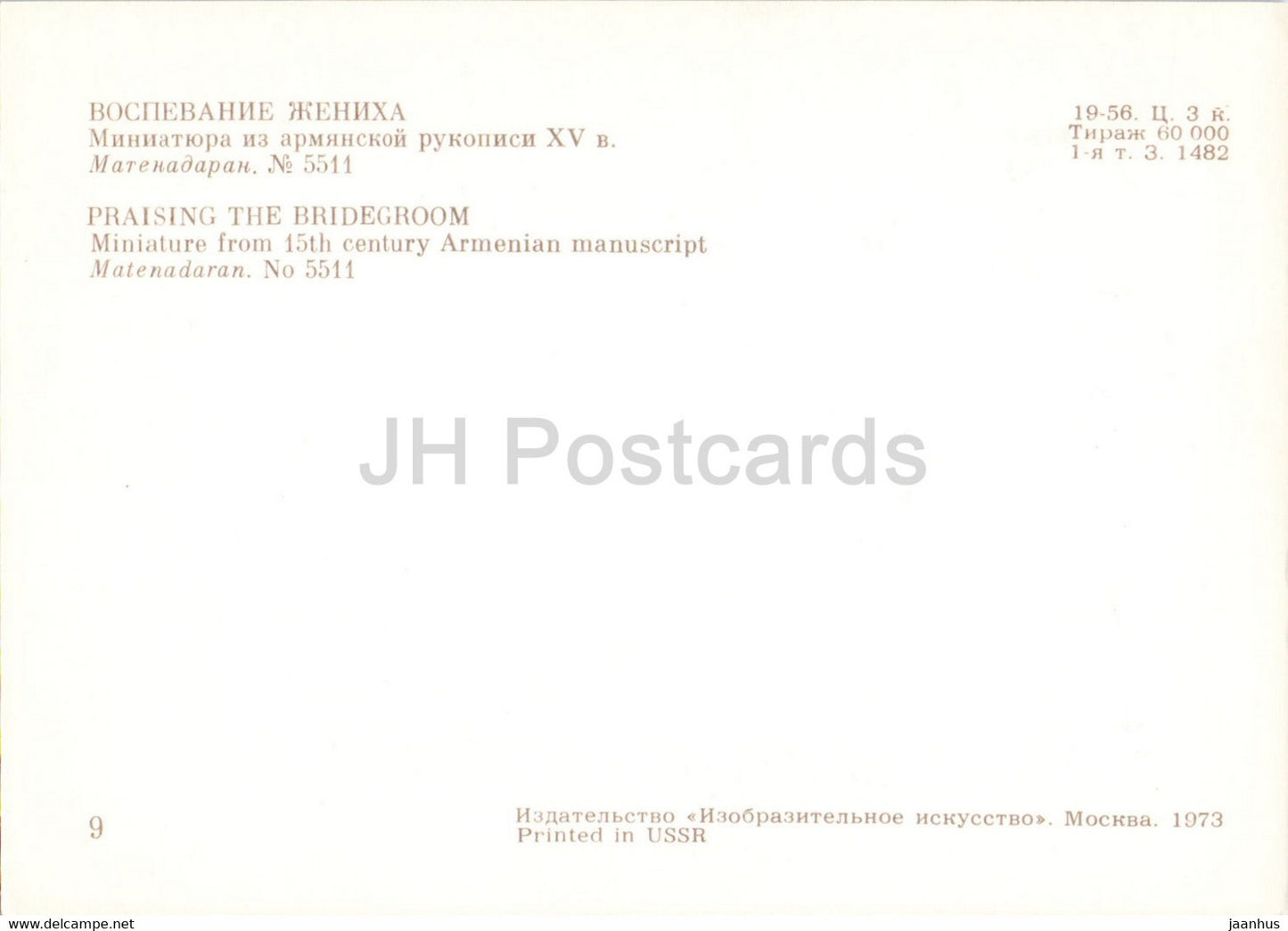 Armenian manuscript - Praising The Bridegroom - book - library - Armenian art - 1973 - Russia USSR - unused