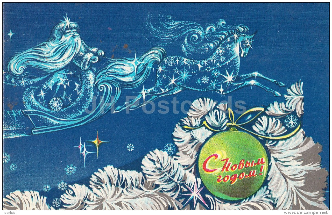 New Year greeting card - illustration - Ded Moroz - Santa Claus - horse sledge - 1978 - Russia USSR - used - JH Postcards