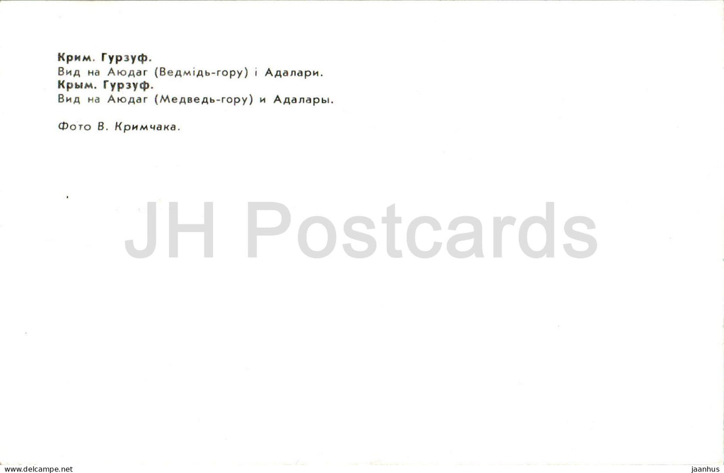 Gurzuf - vue sur la montagne Adalary et Ayu Dag - Crimée - 1983 - Ukraine URSS - inutilisé 