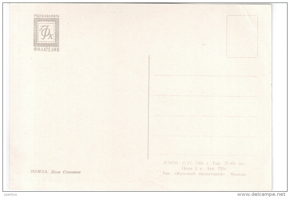 House Of Soviets - Penza - 1961 - Russia USSR - unused - JH Postcards