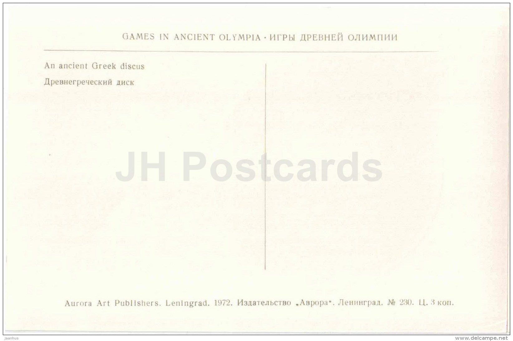 Ancient Greek Discus - dolphin - Games in Ancient Olympia - Greece - 1972 - Russia USSR - unused - JH Postcards