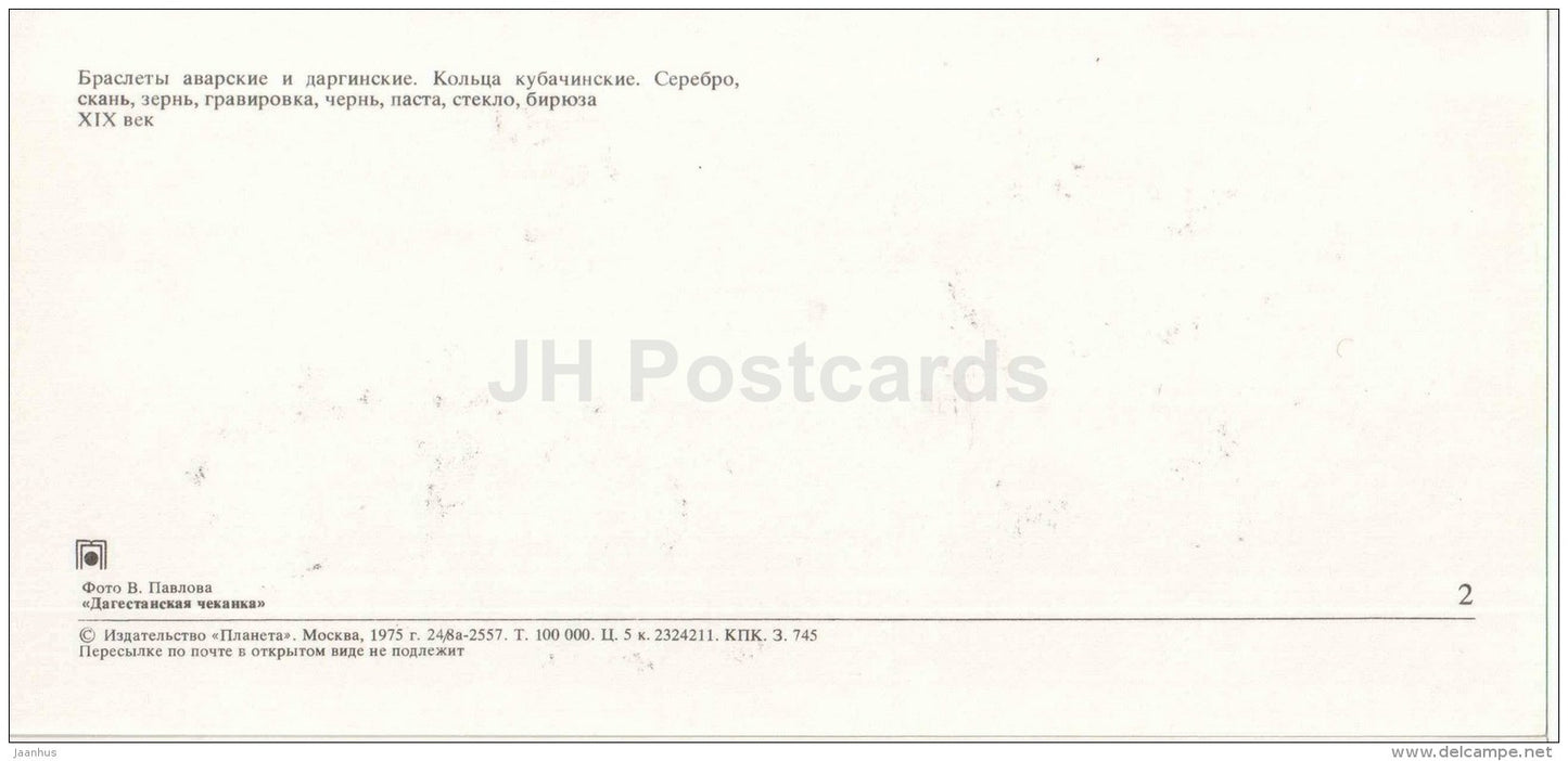 rings - bracelets - Dagestan Hammering - Toreutics - 1975 - Russia USSR - unused - JH Postcards