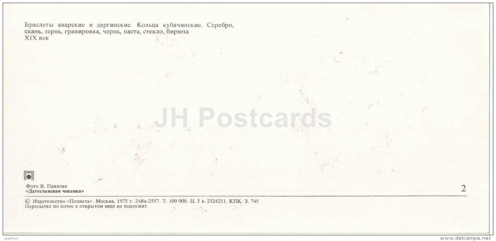 rings - bracelets - Dagestan Hammering - Toreutics - 1975 - Russia USSR - unused - JH Postcards