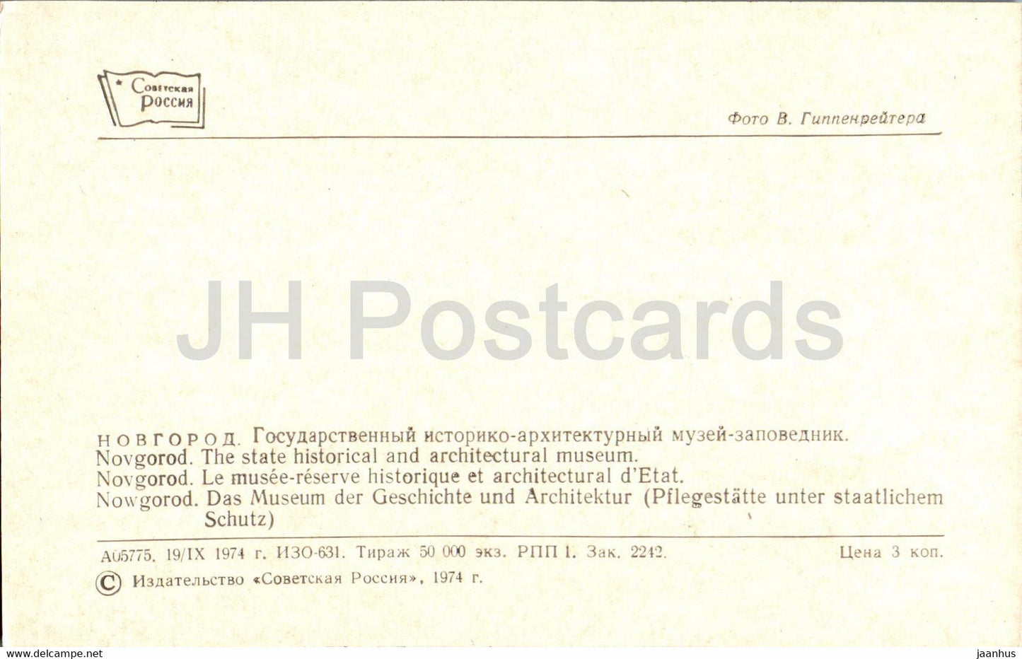 Novgorod - Musée historique et architectural d'État - 1974 - Russie URSS - inutilisé