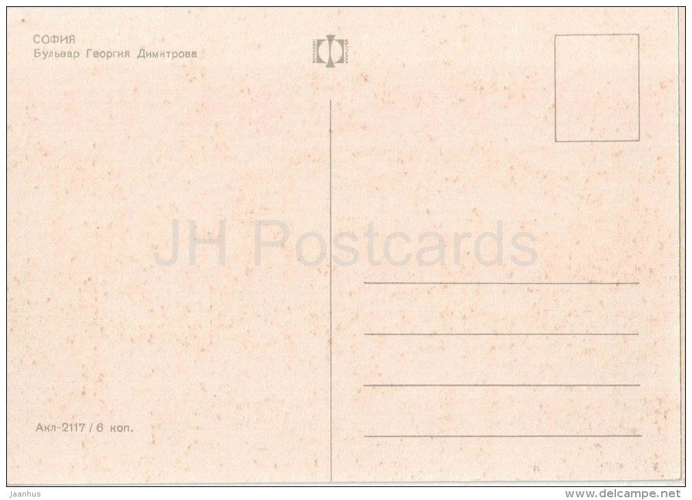Georgi Dimitrov boulevard - tram - mosque - Sofia - 2117 - Bulgaria - unused - JH Postcards