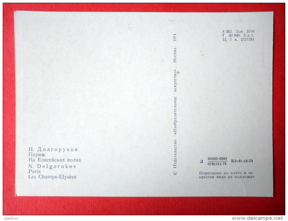 illustration by N. Dolgorukov - Champs-Élysées - Paris - 1974 - Russia USSR - unused - JH Postcards